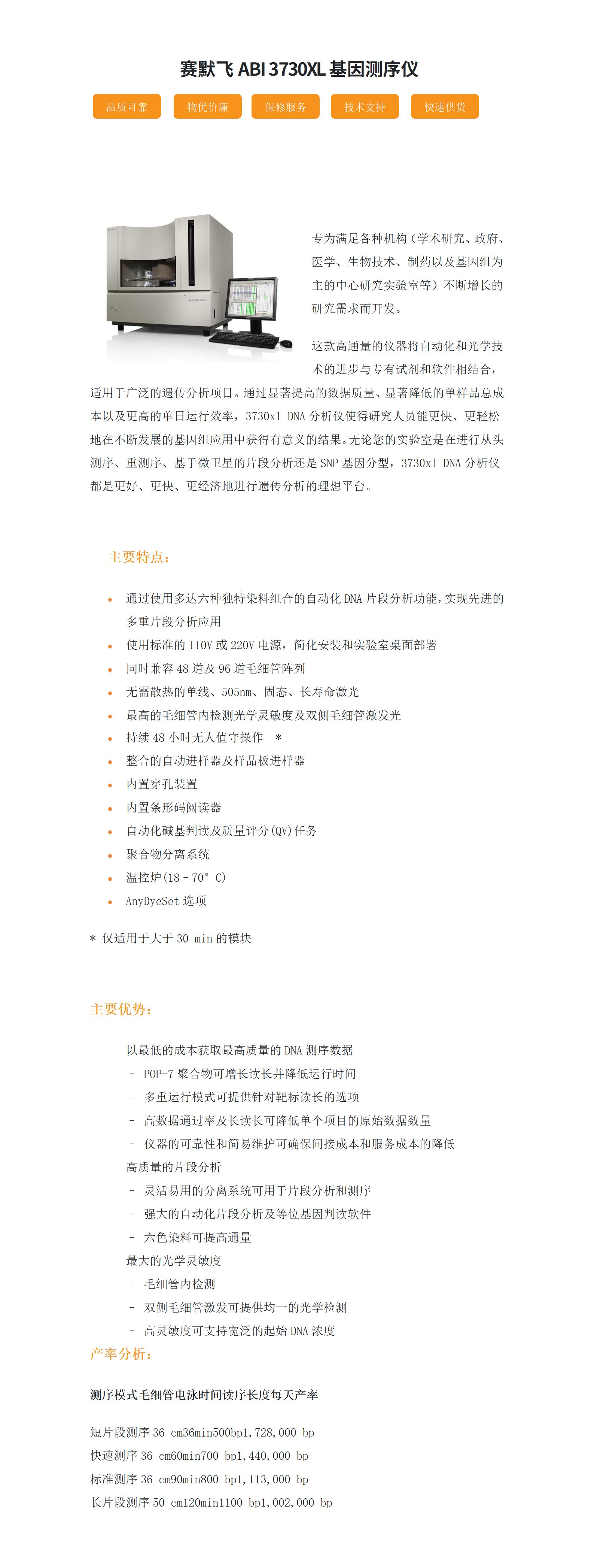 赛默飞ABI 3730XL基因测序仪