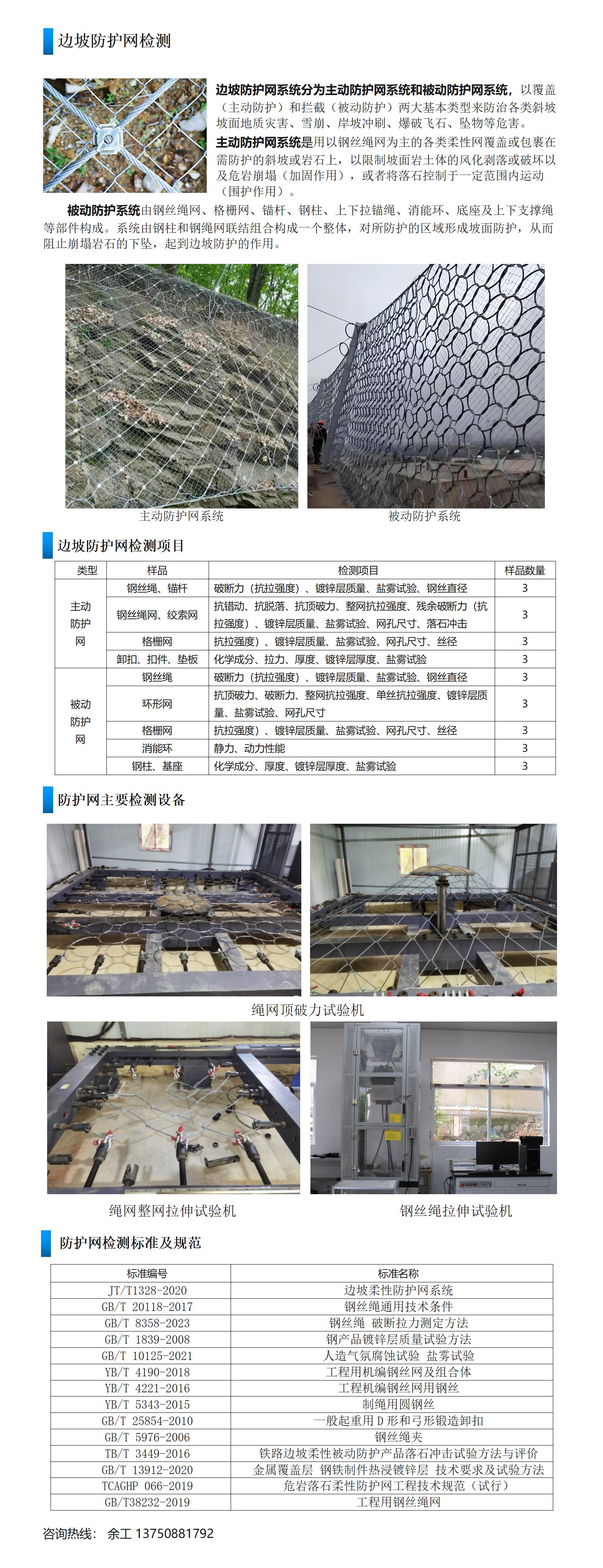 边坡防护网宣传册g(1)_01
